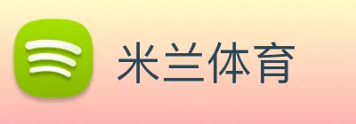 米兰 Logo
